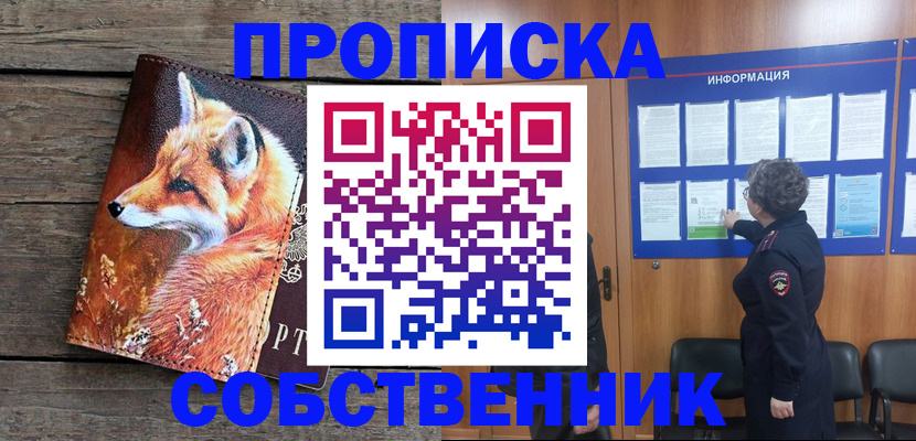 прописка для работы в Артёмовском