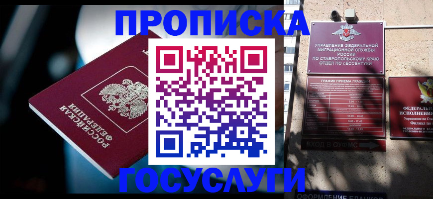 прописка в Артёмовском